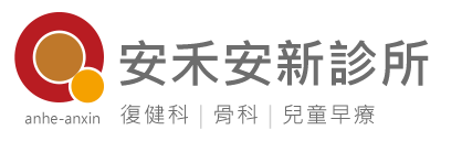 安禾安新診所