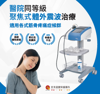 體外震波治療 體外震波治療